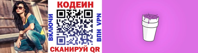 Codein напиток Lean (лин)  Анапа 